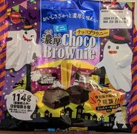 入っている砂糖の量 Choco Brownie