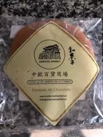 入っている砂糖の量 Dorayaki de Chocolate